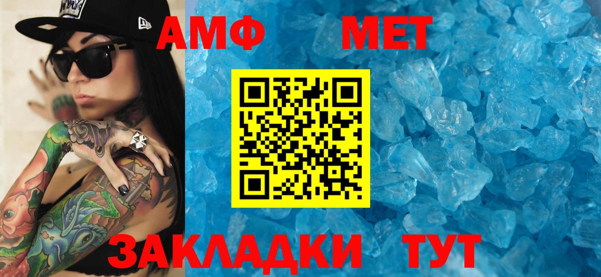 Amphetamine Розовый Калач-на-Дону