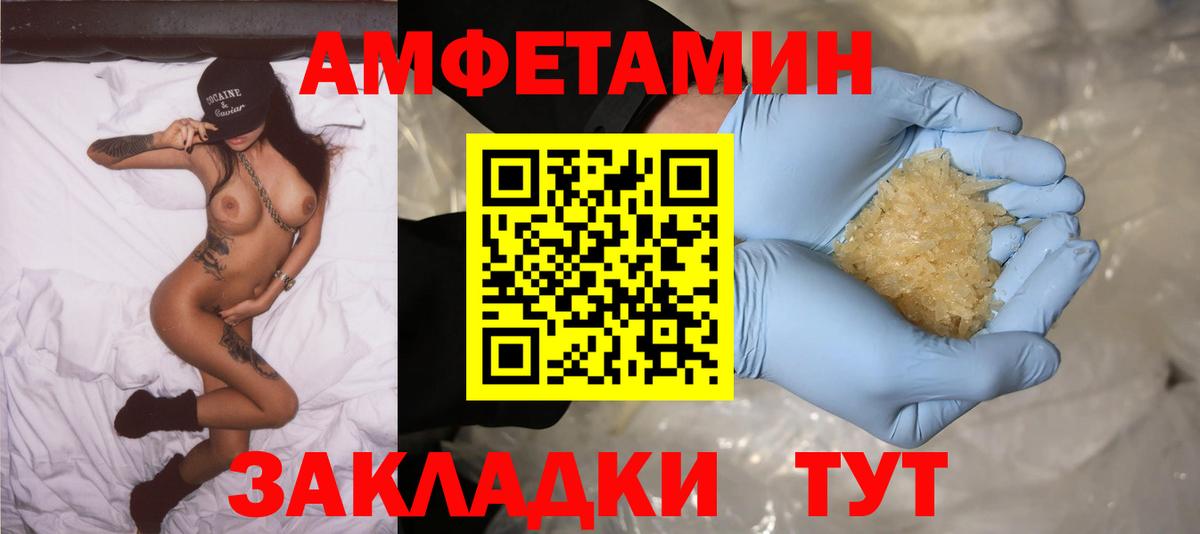 АМФЕТАМИН  АМФ Розовый  Вход с VPN  Калач-на-Дону 