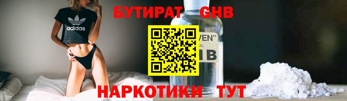 Бутират оксана Калач-на-Дону
