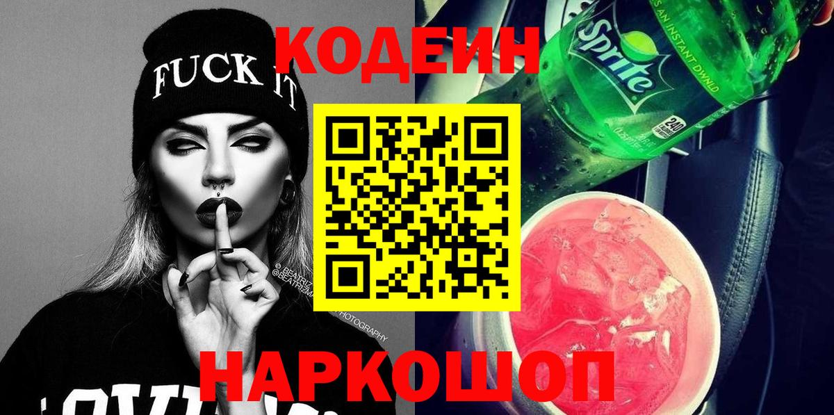 Калач-на-Дону  Codein напиток Lean (лин)  Вход с VPN 