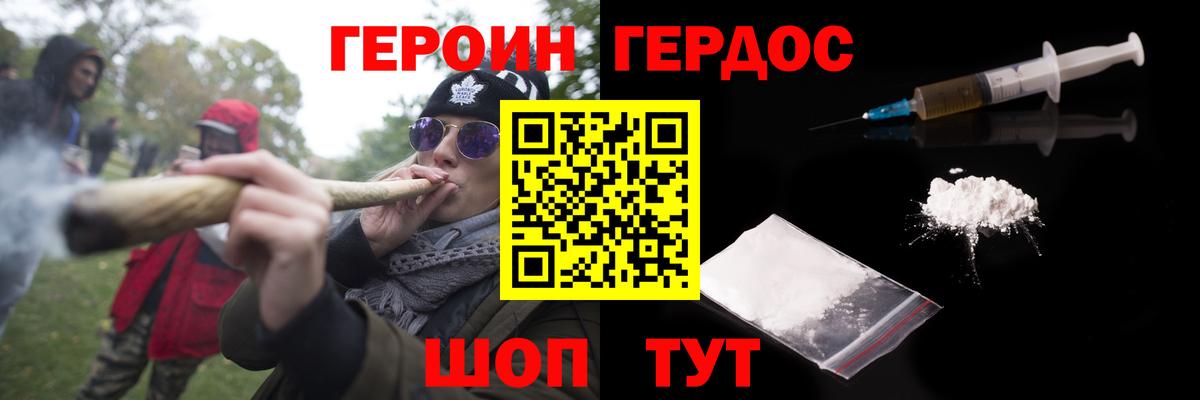 Героин VHQ  Вход с VPN  Калач-на-Дону 