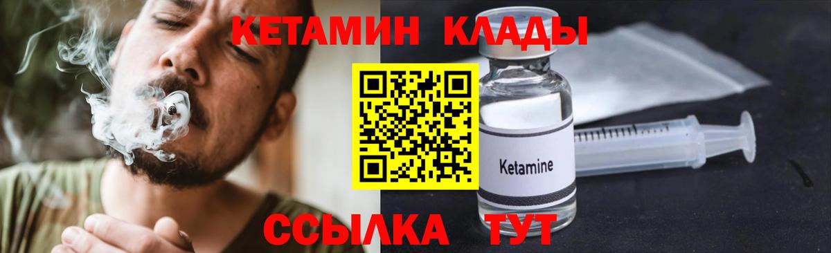 Кетамин VHQ Калач-на-Дону