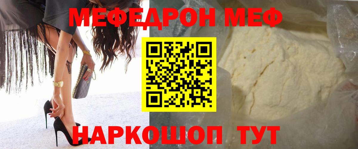 МЕФ  МЯУ-МЯУ VHQ  МЯУ-МЯУ  Вход с VPN  Калач-на-Дону 