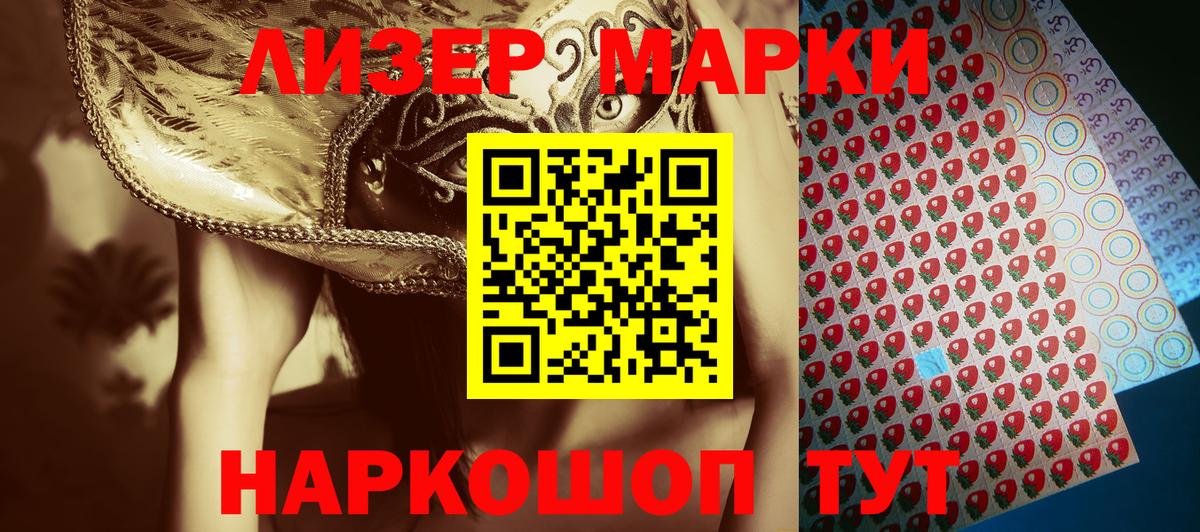 Наркотические марки 1,5мг Калач-на-Дону