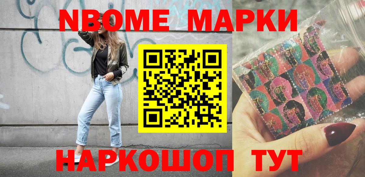 Наркотические марки  Марки N-bome 1,8мг  Марки N-bome 1,8мг  купить наркотик  Калач-на-Дону  Вход с VPN 
