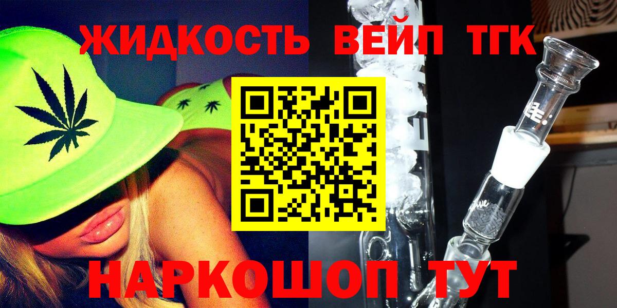 ТГК жижа  ТГК THC oil  Калач-на-Дону  Вход с VPN 